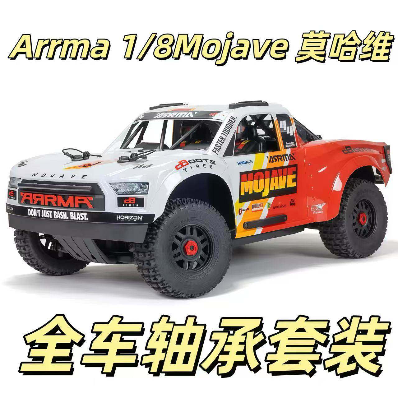 KCCP RC模型车配 Arrma新款1/8 Mojave 莫哈维全车轴承 沙漠短卡