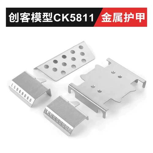创客模型CK5811 5812牧马人 1/7 RC攀爬车 304不锈钢底盘护甲套装
