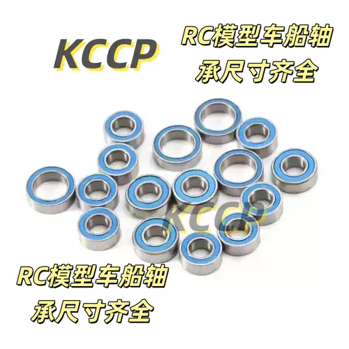 RC模型车 船轴承/大脚车攀爬车平跑车拉力沙漠短卡模型船微小轴承