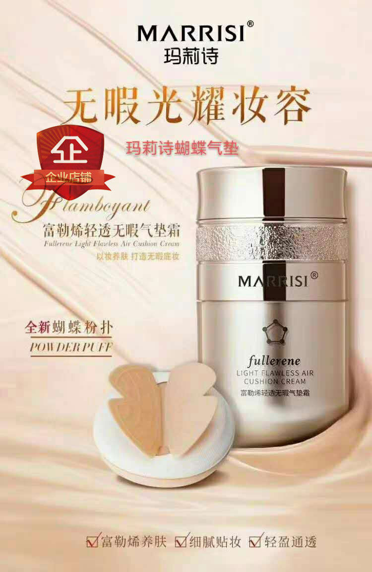 玛莉诗富勒烯轻透无瑕蝴蝶气垫霜粉底液隔离水润遮瑕保湿控油持久,彩妆/香水/美妆工具,气垫,淘宝优惠券,粉丝福利购,淘宝优惠卷