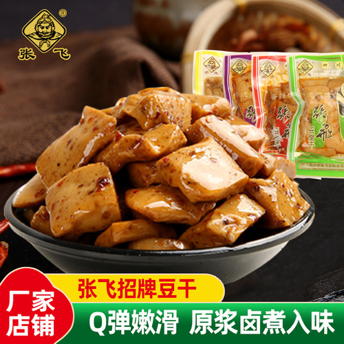 张飞五香整箱豆腐干小吃四川特产