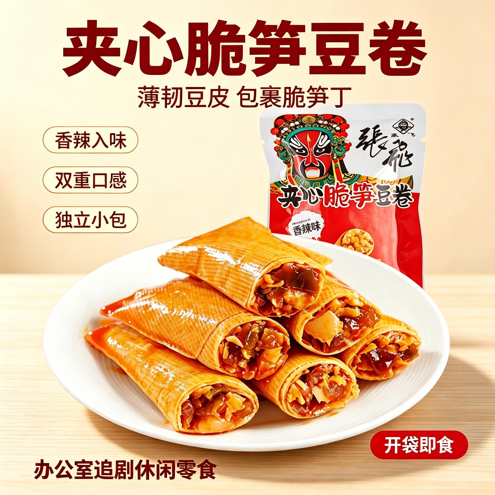 张飞脆笋夹心豆皮卷零食图片