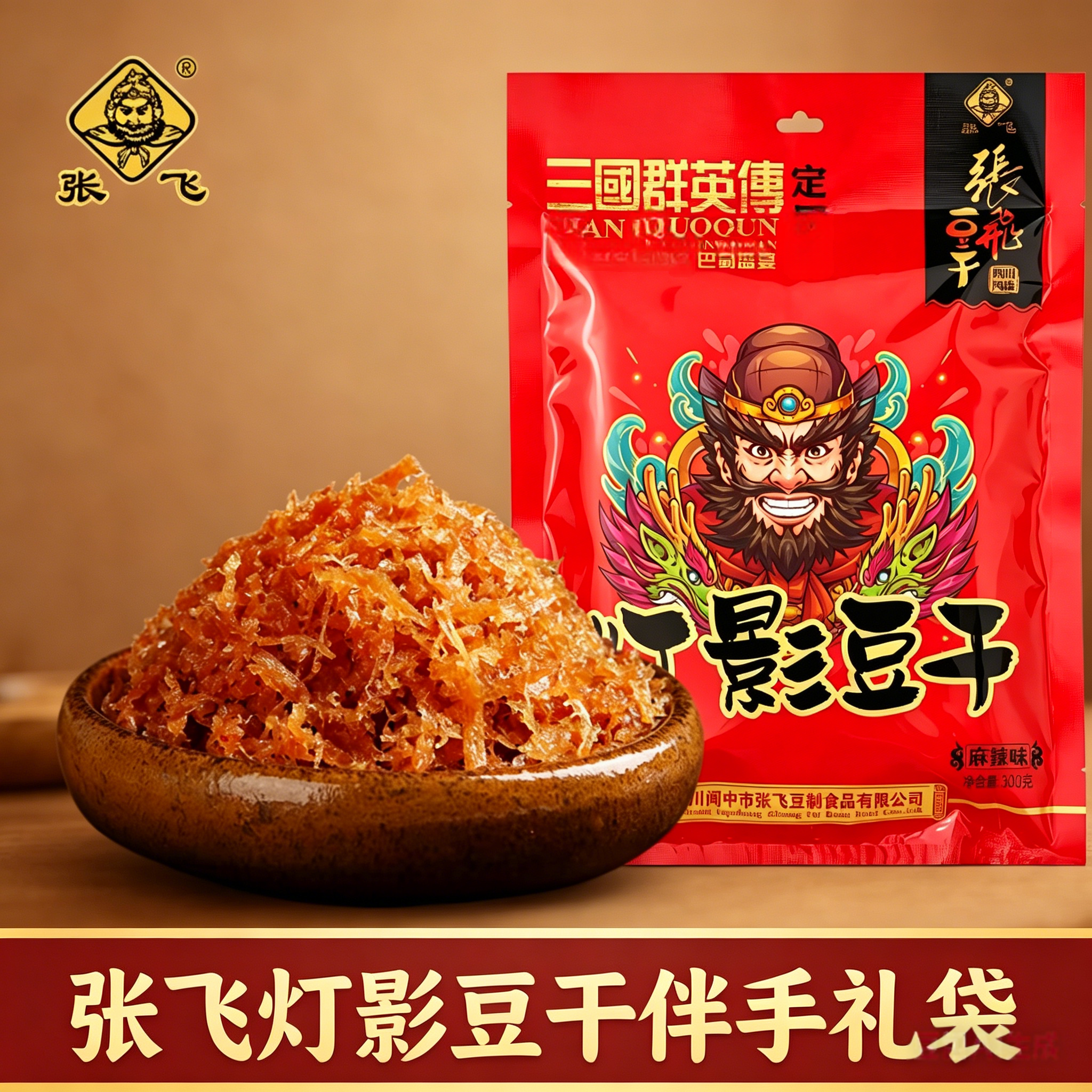 张飞豆干零食大礼包手撕豆干手磨嫩豆干麻辣味豆腐干小包装灯影丝