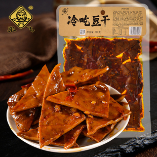 张飞冷吃豆干四川特产麻辣豆腐干老式薄片香干休闲解馋下酒菜零食