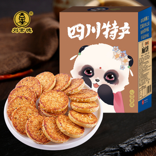 刘玄德麻饼四川美食特产休闲零食老式 传统手工糕点芝麻饼伴手礼盒