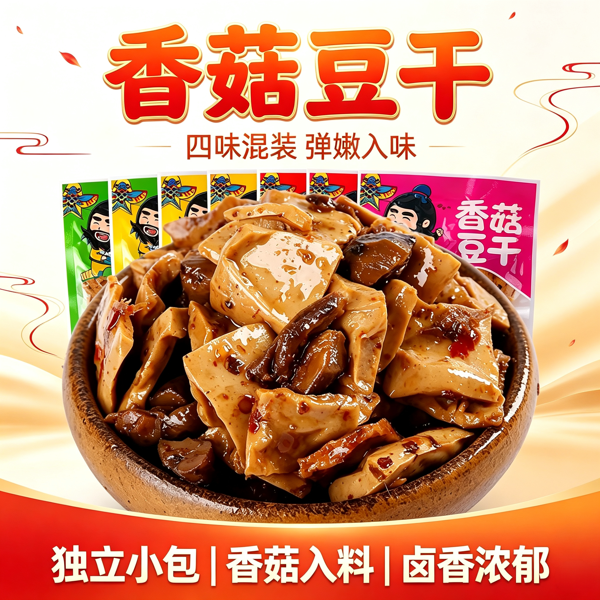 张飞香菇豆干四川重庆特产麻辣豆腐干独立小包多口味休闲解馋零食