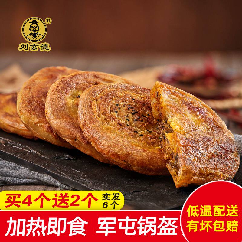 刘玄德军屯锅盔10个麻辣牛肉味锅盔加热即食成都小吃糕点四川特产