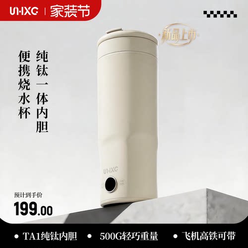 山雄纯钛便携烧水杯电热水杯出差旅行加热杯小型烧水壶恒温电热杯