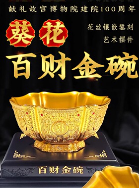 百财金碗办公室客厅招财摆件家用旺宅开业乔迁礼物企业年会伴手礼
