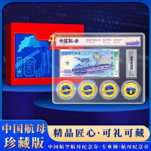 中船授权中国航母珍藏版纪念章券套装文创摆件限量版收藏品送朋友