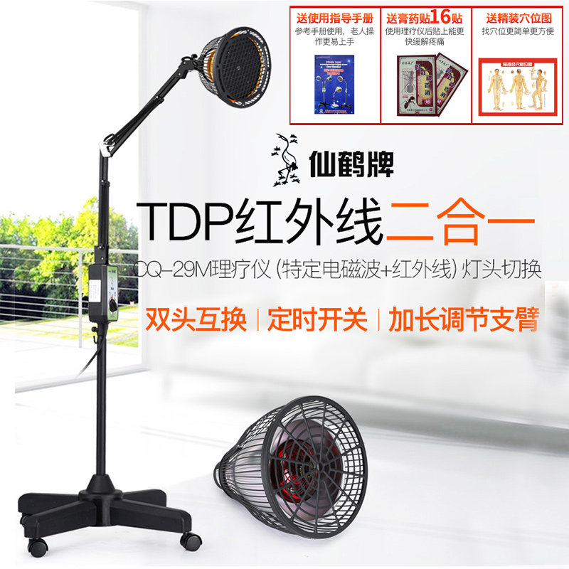 仙鹤电磁波远红外线二用可换理疗仪肩周关节疼痛腹泻照射发热灯|msdalam kategori ubat-ubatan OTC/Peralatan perubatan/Bekalan Perancangan Keluarga, Peralatan perubatan, rawatan kesihatan - dari Buy2taobao.com untuk memberikan perkhidmatan ejen Taobao profesional membeli