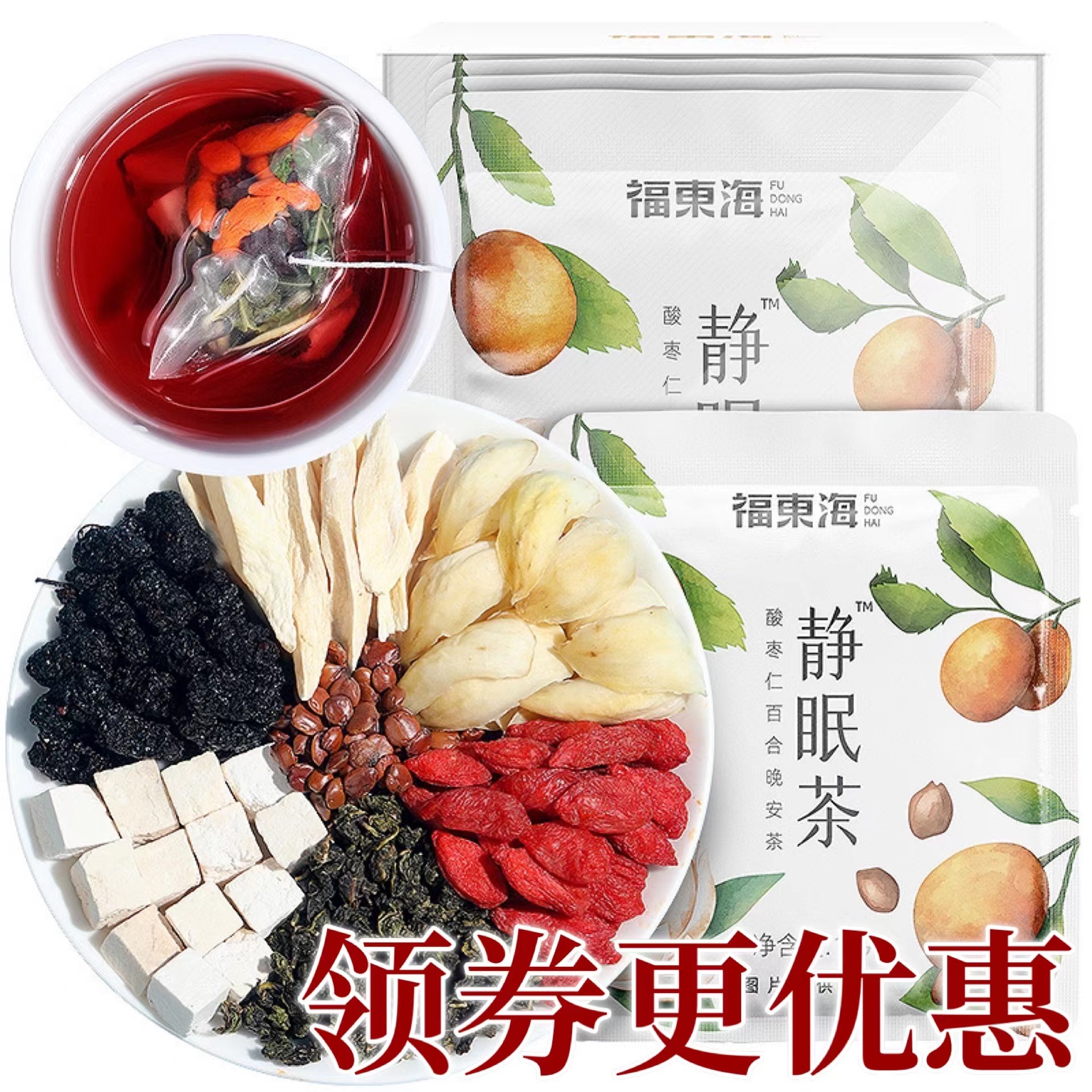 超值3盒装福东海静眠茶12包/盒