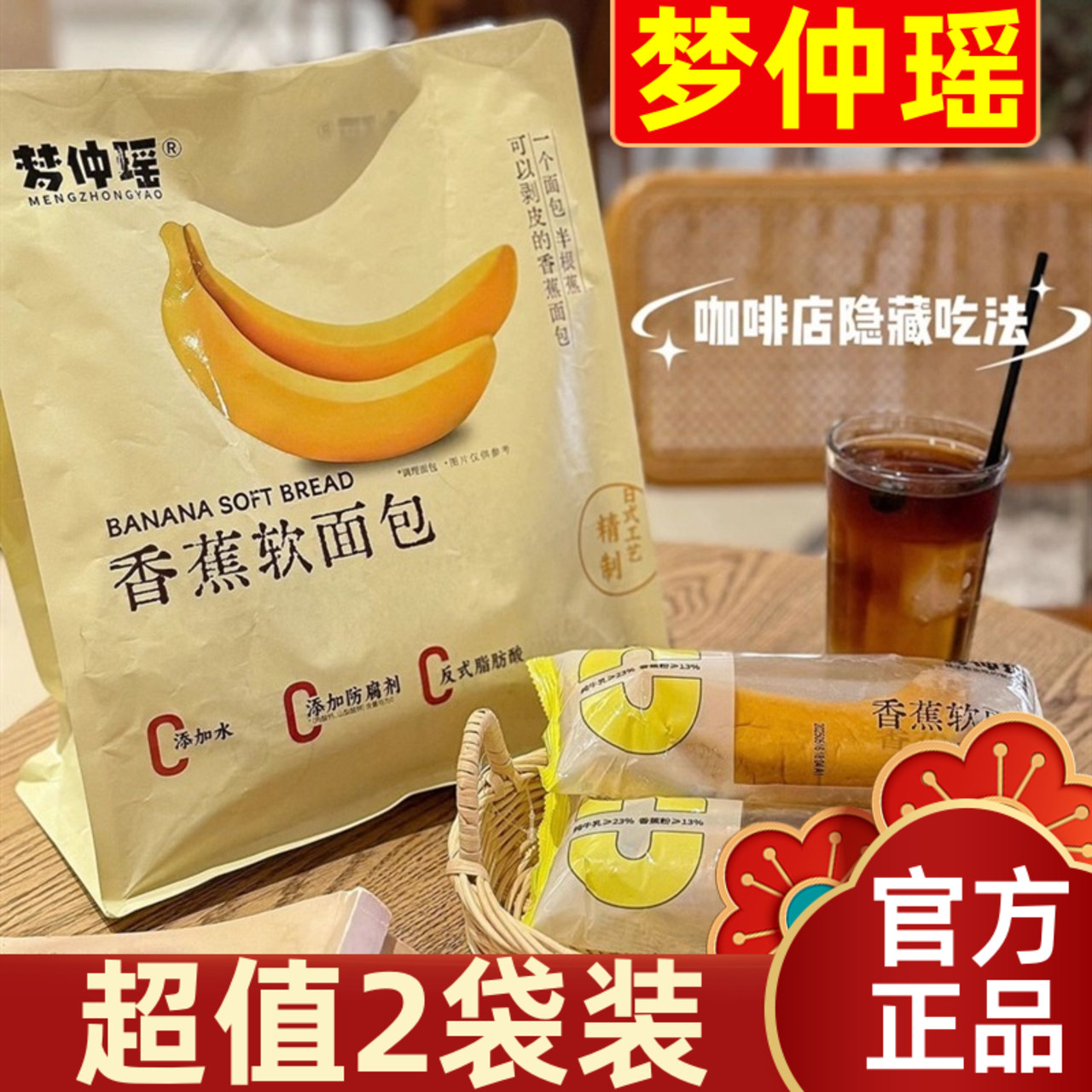 2袋装梦仲瑶香蕉软面包420g早餐