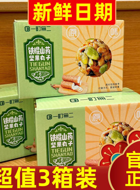 【现货】一町无二铁棍山药坚果丸子240g*黑米黑芝麻南瓜子仁零食
