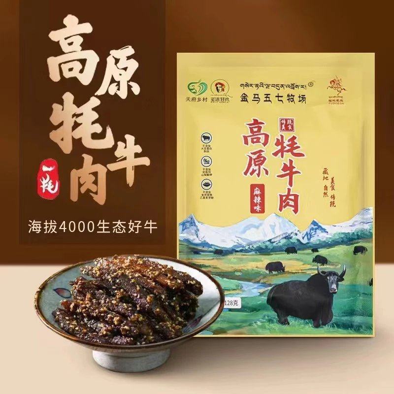 【现货】色达金马五七牧场牦牛肉干128g牧场牦牛五香麻辣牦牛肉干