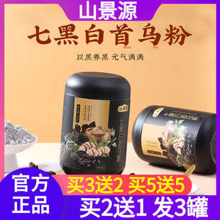 【现货】山景源七黑白首乌粉白发掉发黑头发食补营养滋养发根