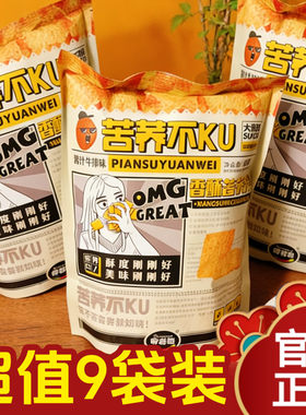到手9大包食者聪香酥苦荞片78g