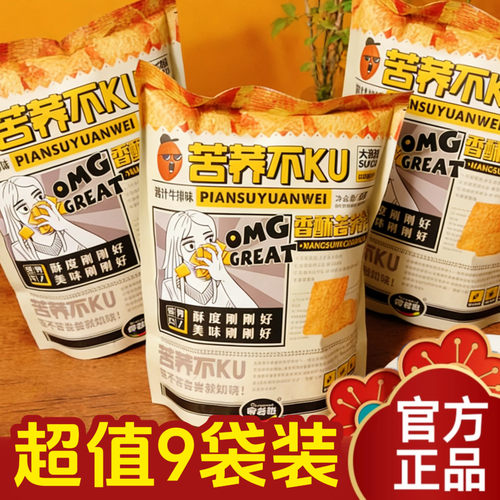 到手9大包食者聪香酥苦荞片78g