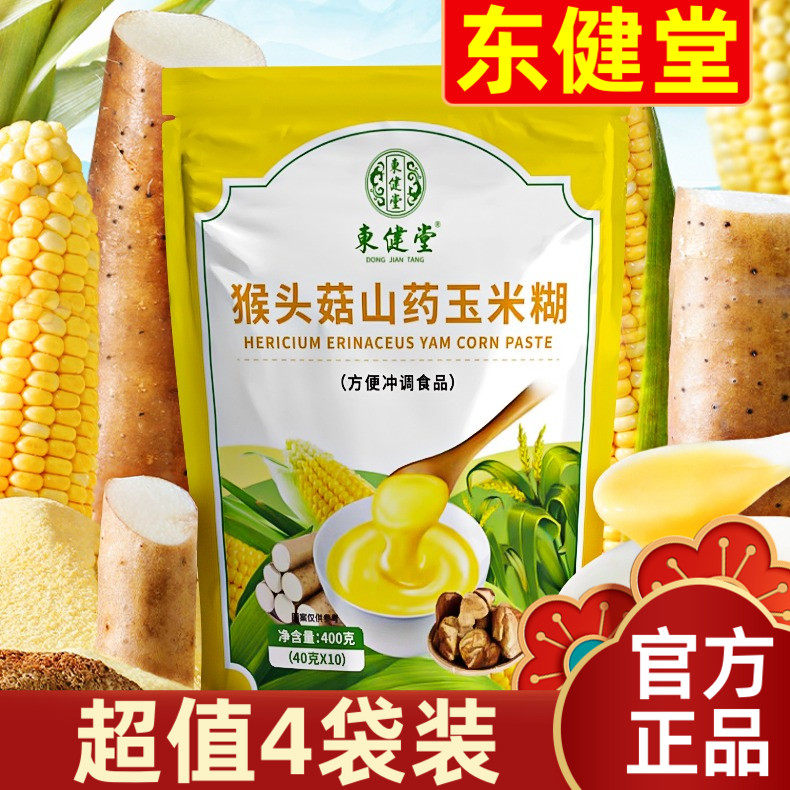 【超值4袋装】东健堂猴头菇山药玉米糊即食冲饮玉米粉早餐代餐粉,咖啡/麦片/冲饮,天然粉粉食品,淘宝优惠券,粉丝福利购,淘宝优惠卷