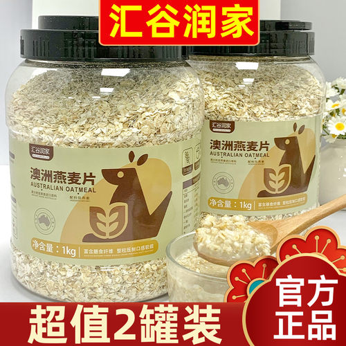 超值2桶装汇谷润家燕麦片1kg