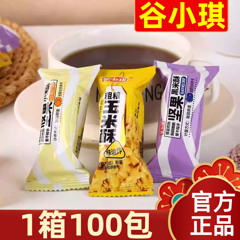 1箱100包谷小琪坚果小米酥600g