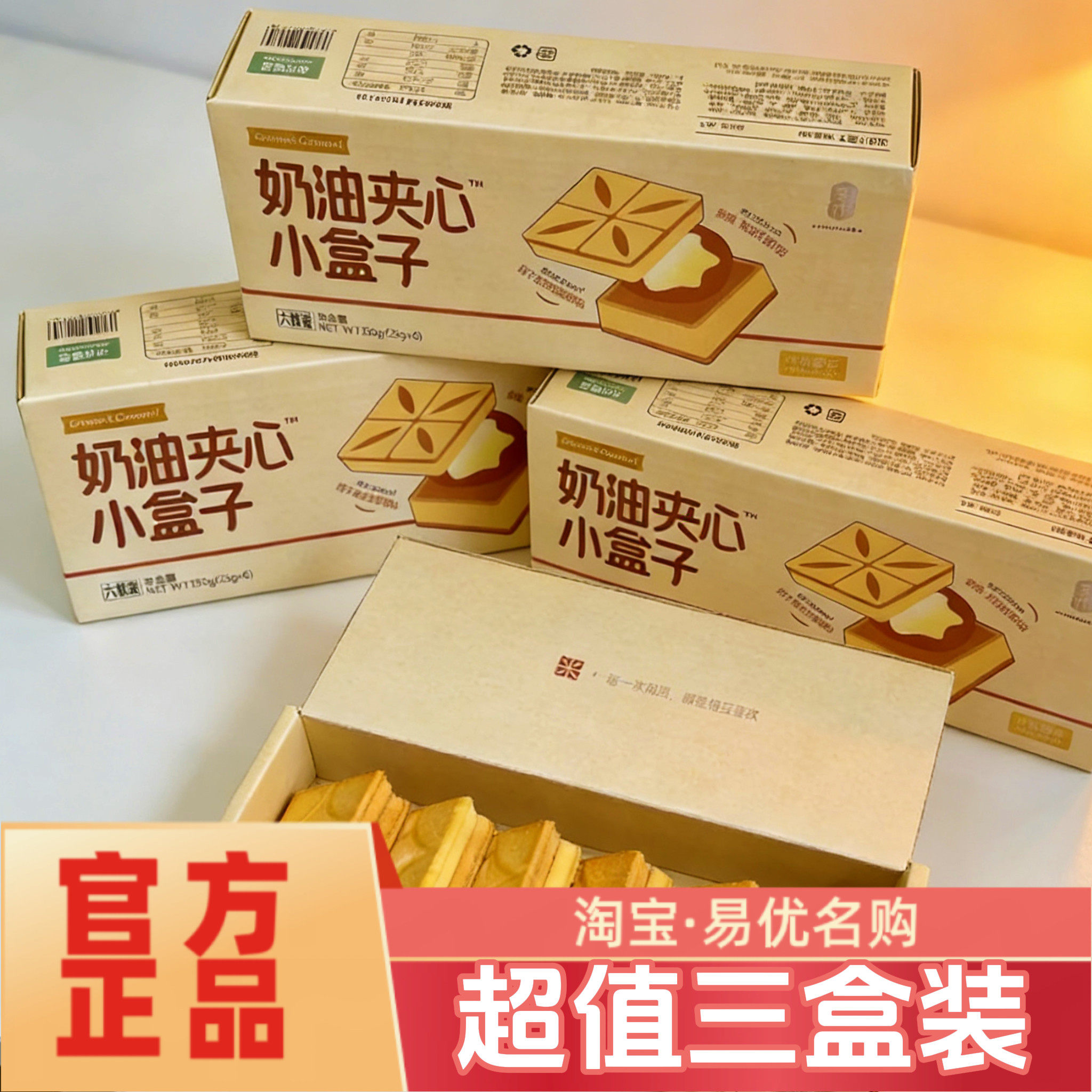 【超3盒装】米惦奶油夹心曲奇双层夹心小盒子焦糖奶油夹心饼干
