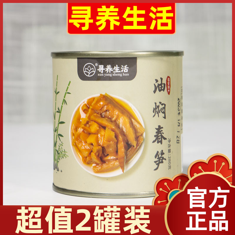 特价促销寻养生活油焖笋即食罐头