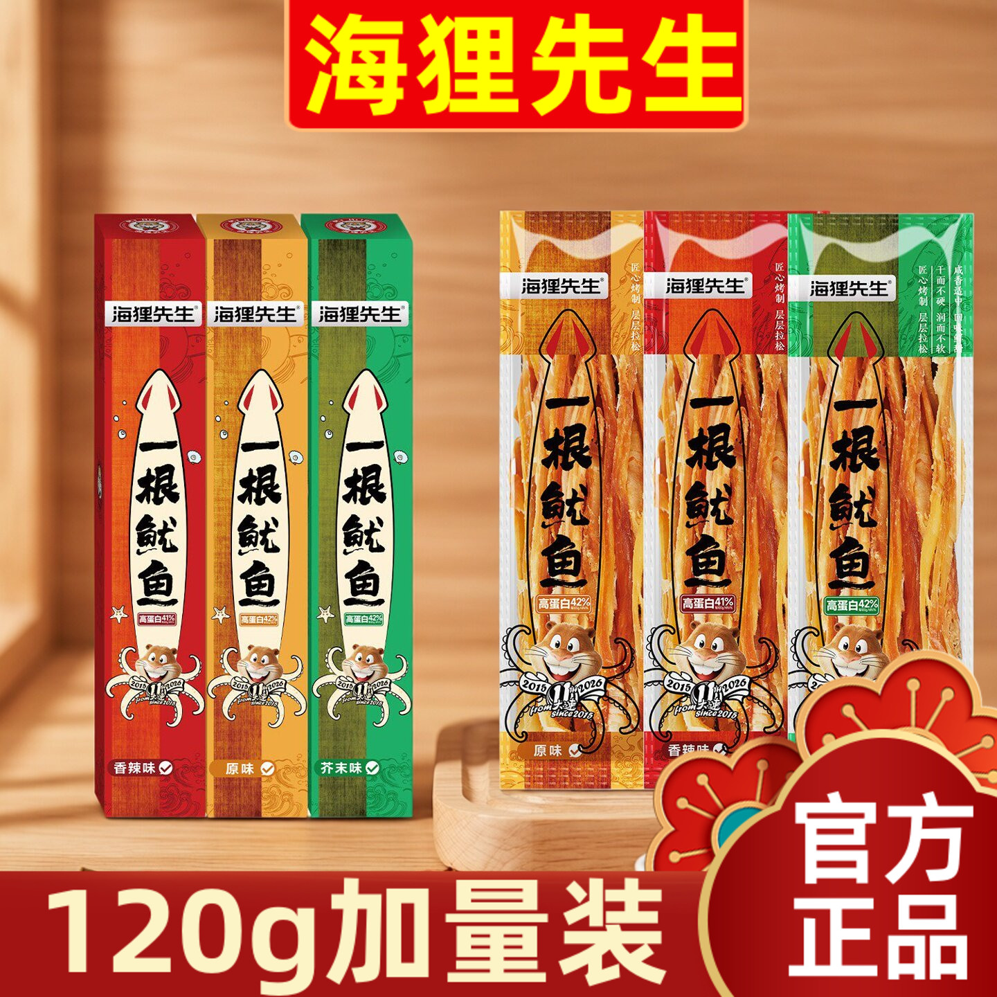 超值3袋海狸先生一根鱿鱼120g图片