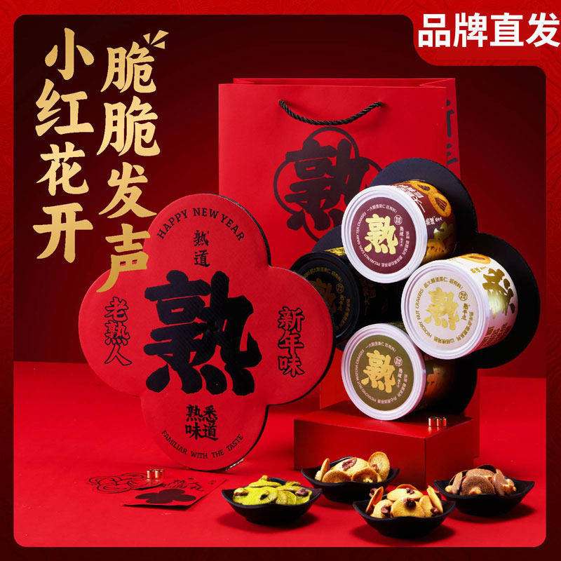 【超值4罐装】熟道熟半点小红花礼盒坚果脆脆薄脆饼干点心春节礼,零食/坚果/特产,坚果礼盒,淘宝优惠券,粉丝福利购,淘宝优惠卷