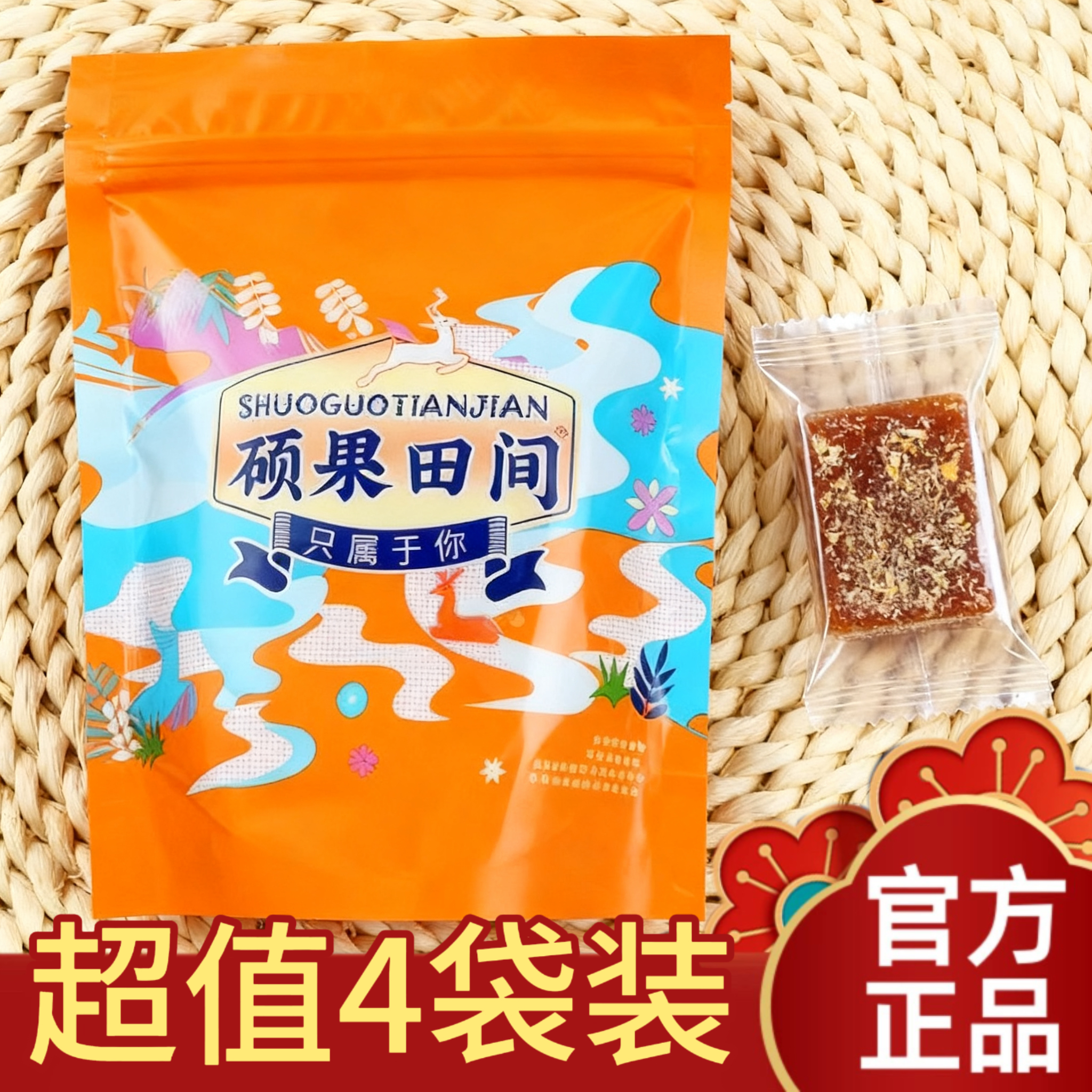 超值4袋装硕果田间甘草枇杷糕