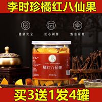 【现货】李时珍夏友橘红八仙果随时随地随心享受美食250g