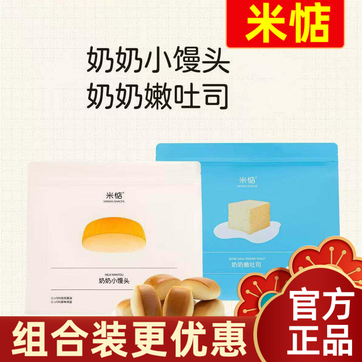 【现做现发】米惦奶奶嫩吐司/奶奶小馒头奶香糕吐司图片
