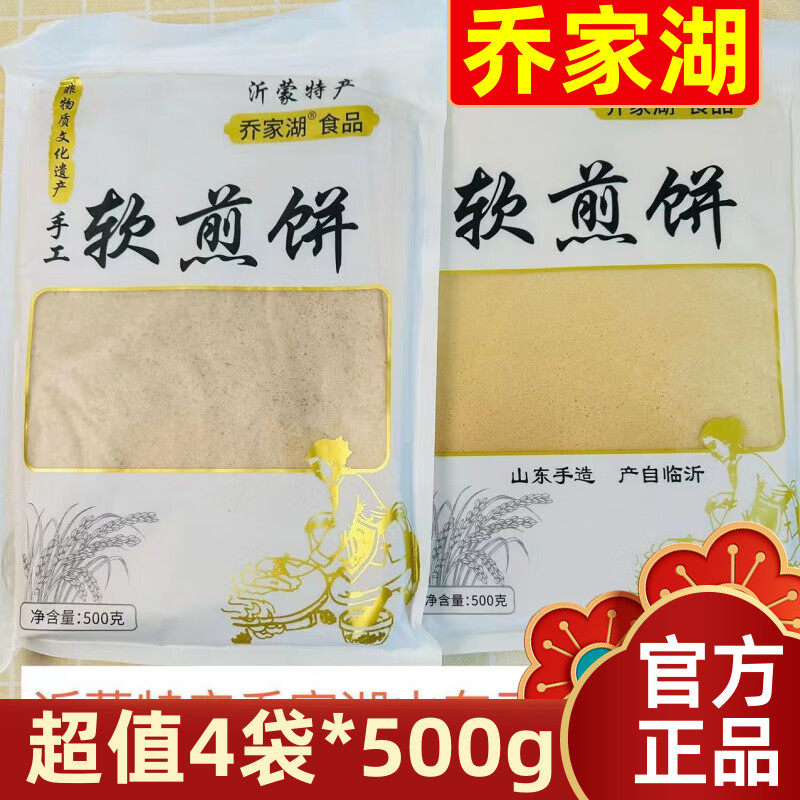 【超值4袋装】乔家湖沂蒙手工煎饼手工杂粮软小米煎饼粗粮特产
