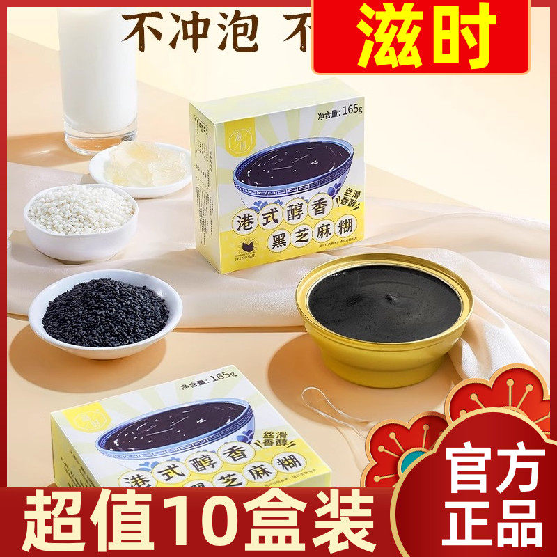 【超值10盒装】滋时港式醇香黑芝麻糊开盖即食早晚餐懒人代餐粥