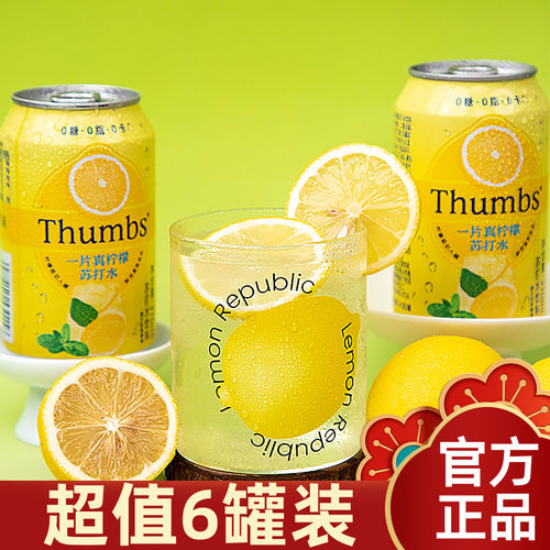 6罐装一片真柠檬苏打水真柠檬