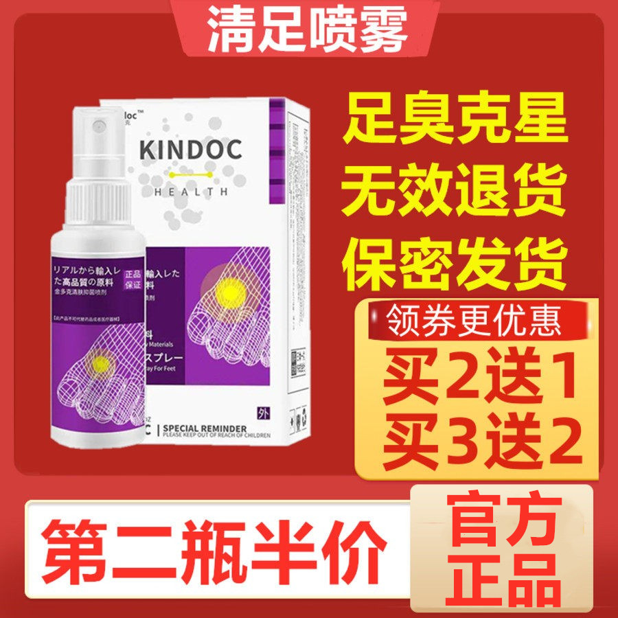 金多克足清清肤喷剂脚气