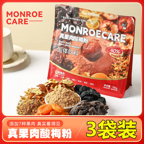 3袋MONROECARE真果肉酸梅粉250g