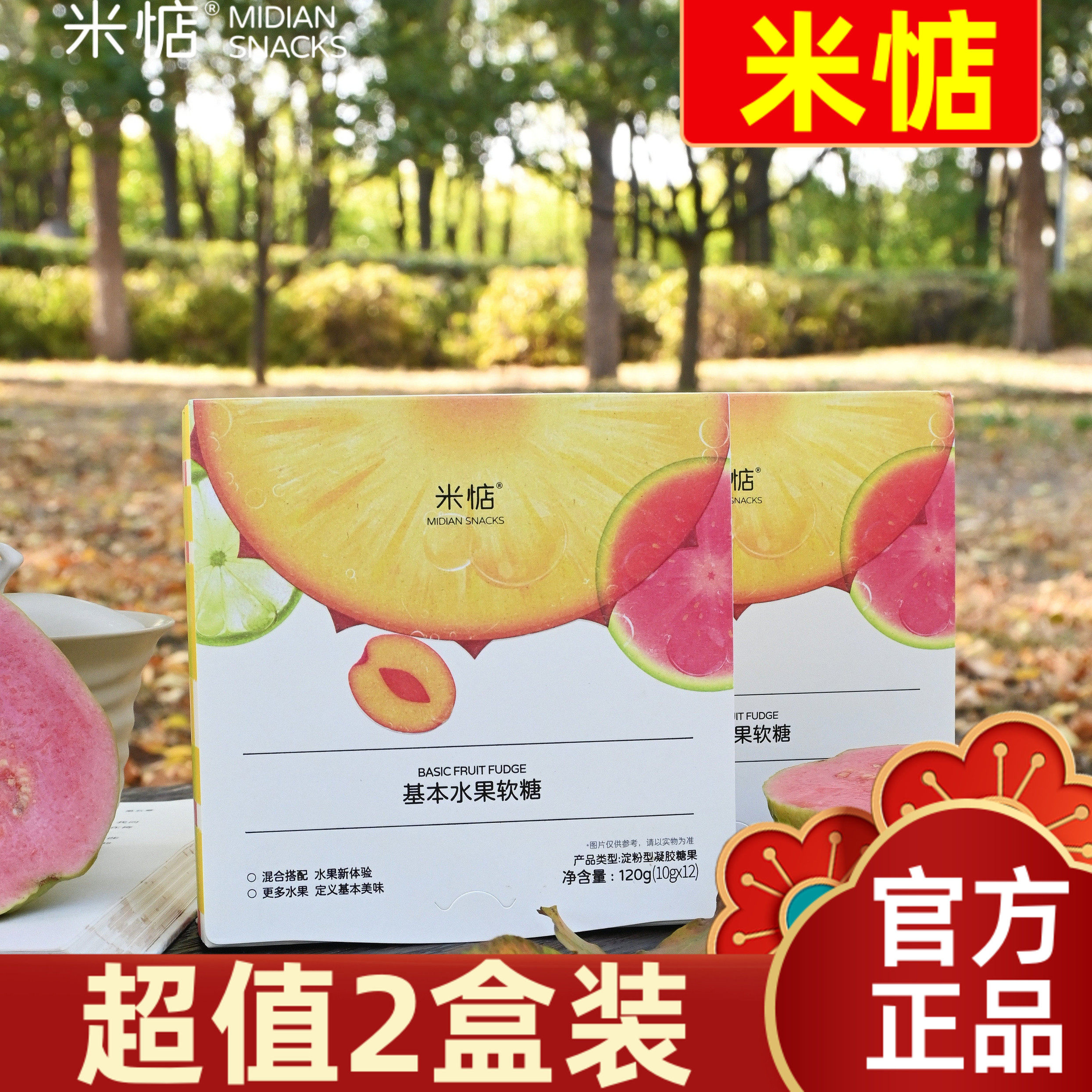 【超值2盒装】米惦基本水果软糖树莓芭乐柠檬桑葚味网红糖果零食,零食/坚果/特产,软糖/果味糖/凝胶糖果,淘宝优惠券,粉丝福利购,淘宝优惠卷