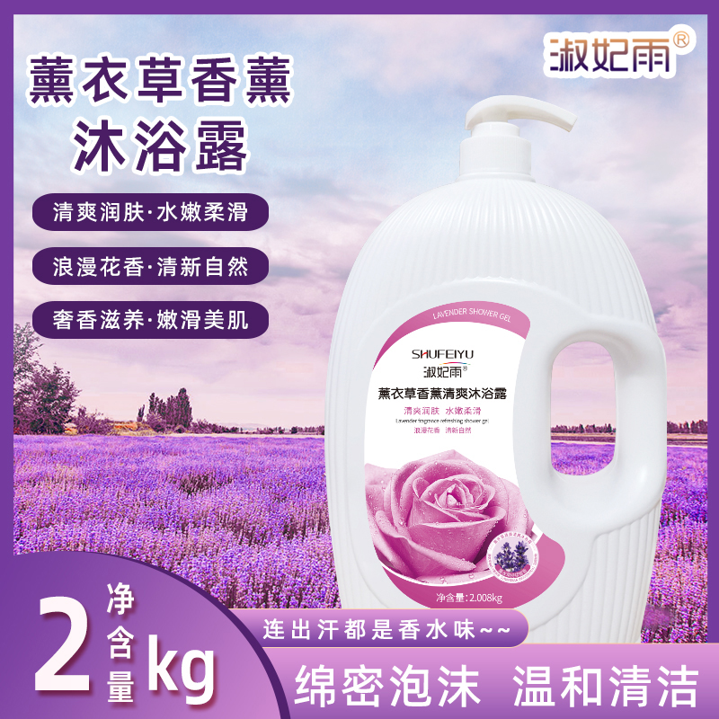 熏衣草沐浴露持久留香家庭用大瓶芳香香体乳滋润补水保湿男女通用