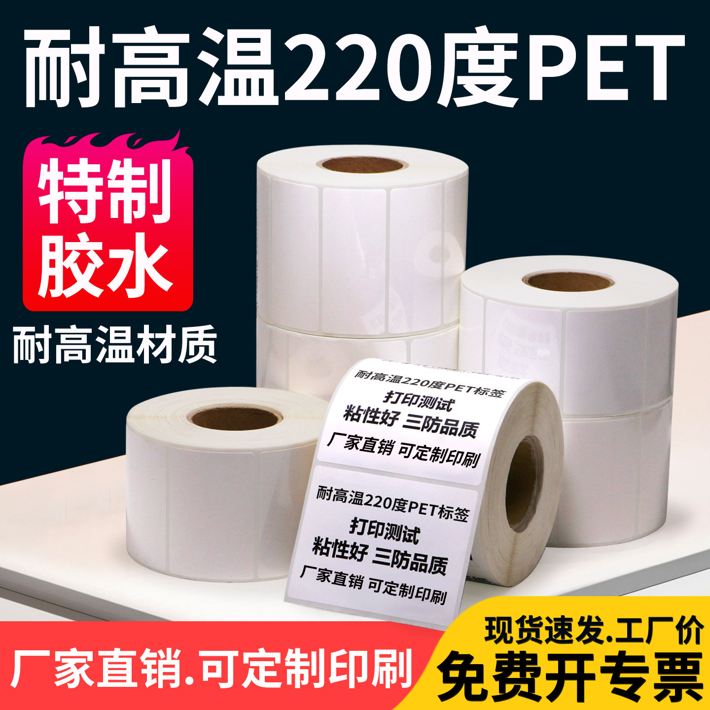 耐高温220摄氏度亮白PET标签不干胶条码纸干燥烘箱打码支持定做印刷条形码二维码工厂实验室打印机强粘可订做