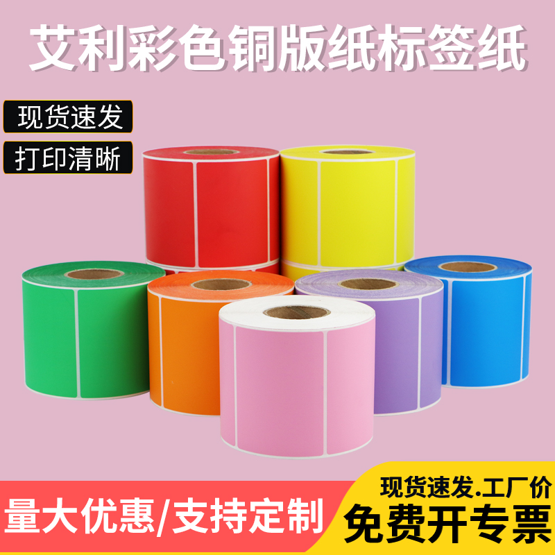 艾利彩色铜版纸45-75红黄蓝