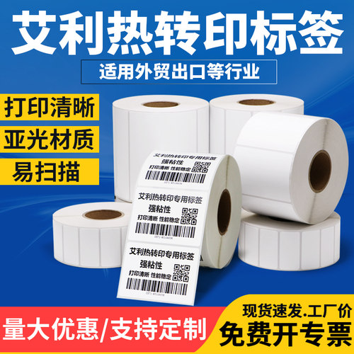 不干胶标签贸出口药品可定制条码