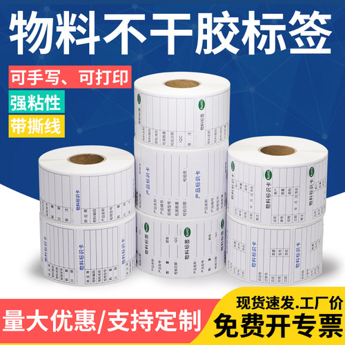 仓库物料可定制免费设计产品标签
