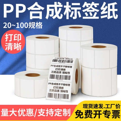 防水合成纸标签打码机不干胶