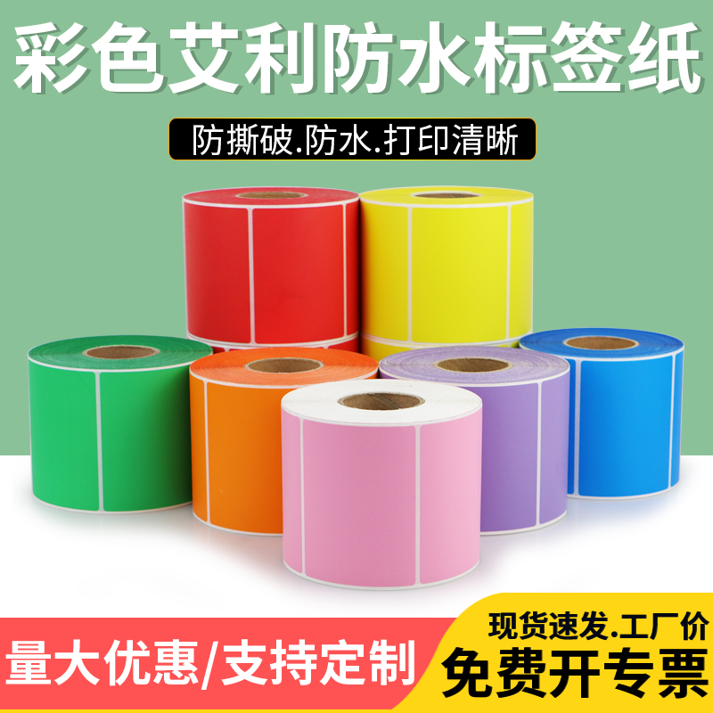 艾利紫色出库固定资产防油不干胶