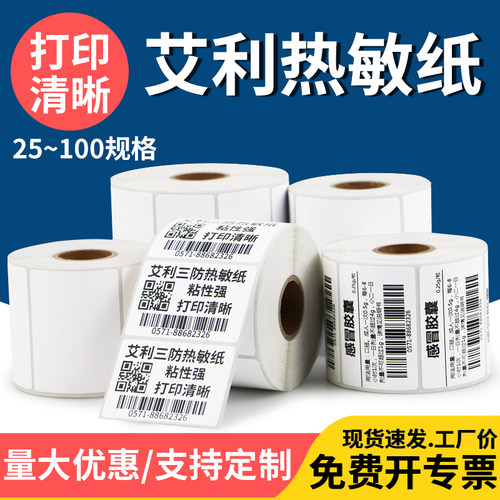 艾利三防热敏不干胶标签纸