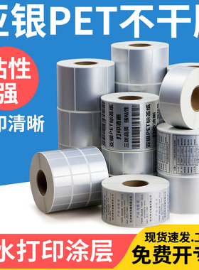 油胶哑银PET标签30*10-20x40mm双排三排亚银消银龙不干胶条码纸电子流水号条形码PVC防刮防水 空白打印纸定制