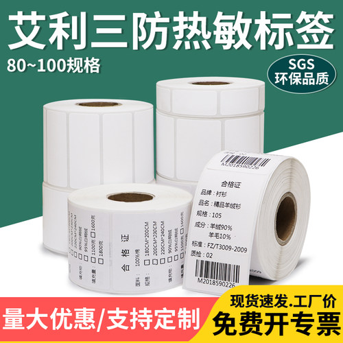 热感应医院外卖产品大号标签纸
