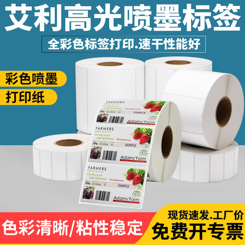 艾利高光外贸外箱出口定制不干胶