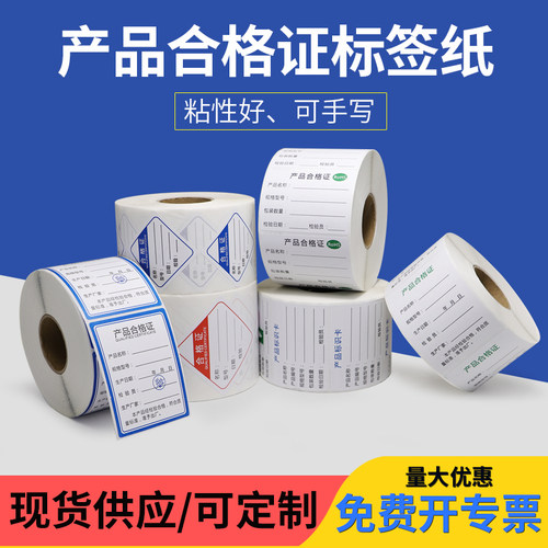 产品合格证不干胶定制定制logo